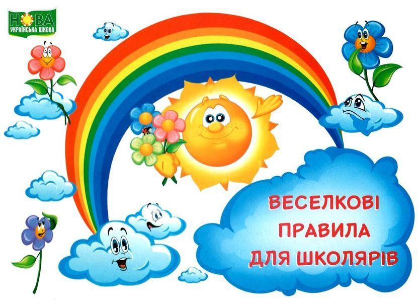 Запрошуємо на ранкову зустріч. Комплект карток 2255555501108 фото