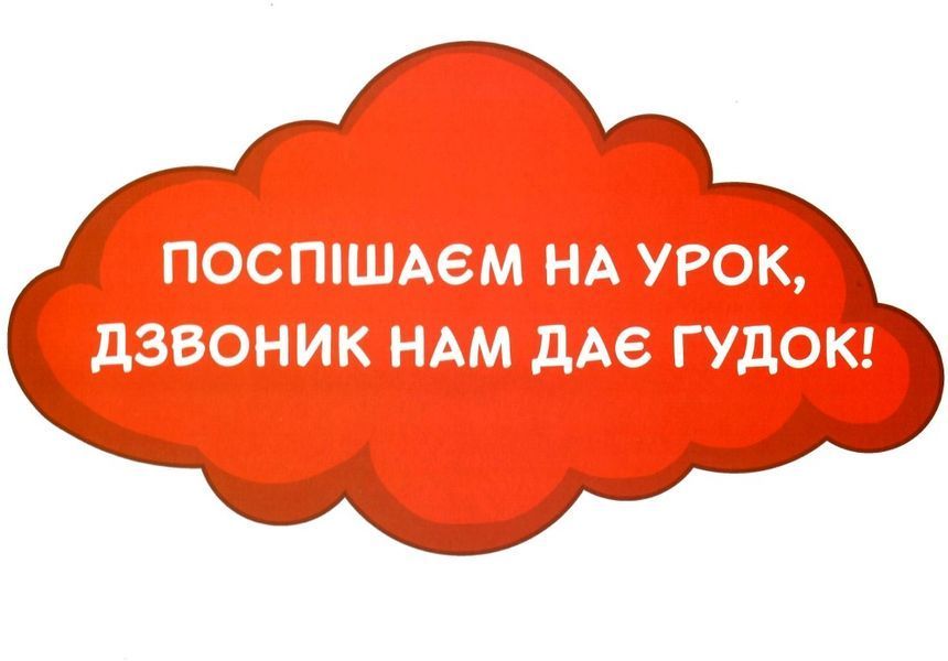 Запрошуємо на ранкову зустріч. Комплект карток 2255555501108 фото