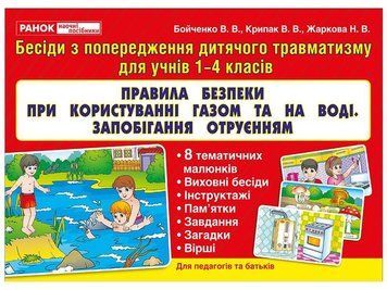Правила безпеки при користуванні газом та на воді 13107133У фото