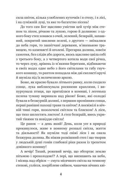 Книга Маруся. Марко Вовчок 978-966-10-1812-8 фото