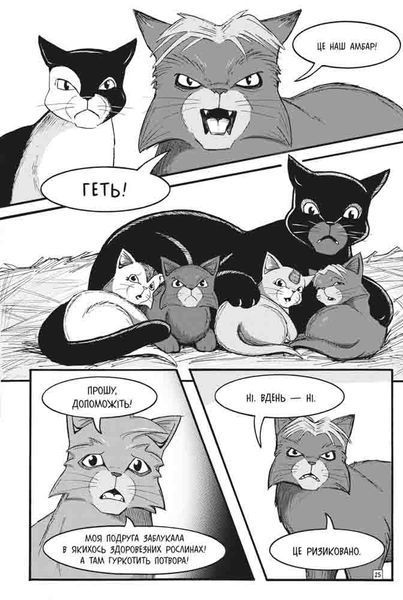 Коти-вояки Манґа 2 Пригоди Сіросмуга Прихисток вояка 9786177995448 фото