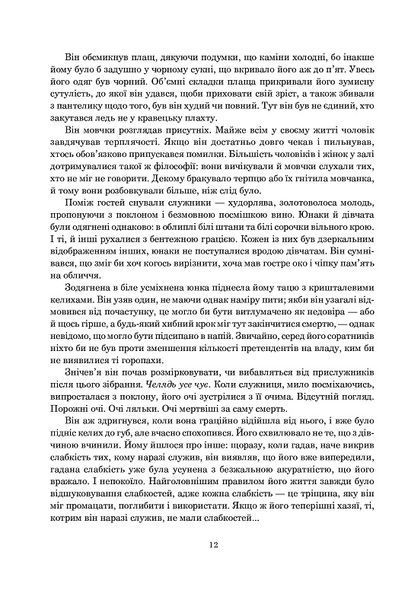 Колесо Часу. Книга 2. Велике полювання 978-966-10-6318-0 фото