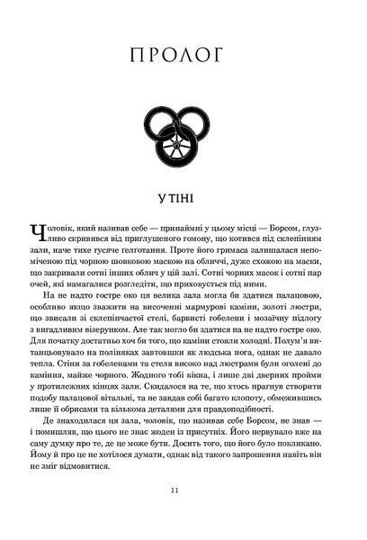 Колесо Часу. Книга 2. Велике полювання 978-966-10-6318-0 фото