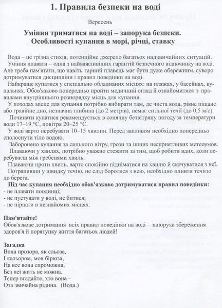 Правила безпеки при користуванні газом та на воді 13107133У фото