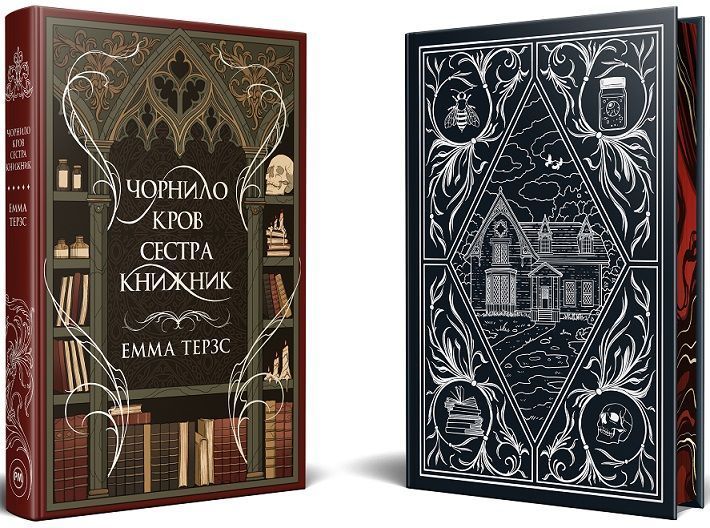 Книга Чорнило. Кров. Сестра. Книжник. Емма Терзс 978-617-8373-90-0 фото