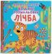 Багаторазові водяні розмальовки - Лічба 9789669870834 фото 1