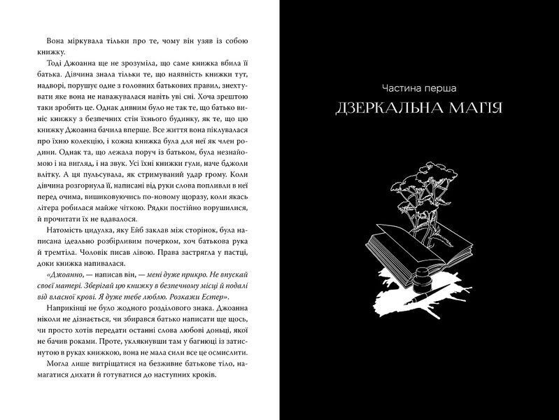 Книга Чорнило. Кров. Сестра. Книжник. Емма Терзс 978-617-8373-90-0 фото