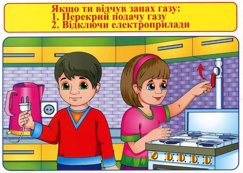 Правила безпеки при користуванні газом та на воді 13107133У фото