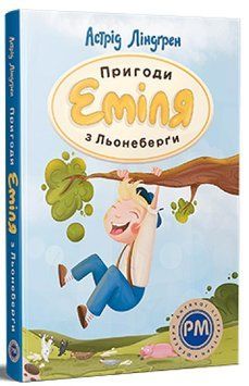 Книга Пригоди Еміля з Льонеберґи 978-617-8280-98-7 фото