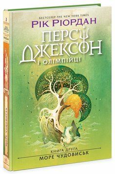 Книга Персі Джексон і олімпійці. Море чудовиськ Ч1819002У фото