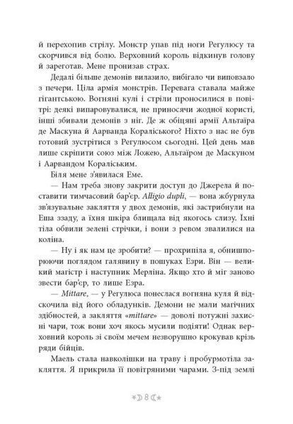 Сага сестер-відьом. Сестра Місяця Книга 2. Вульф Мара НЕ1789009У фото