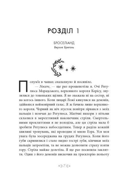 Сага сестер-відьом. Сестра Місяця Книга 2. Вульф Мара НЕ1789009У фото