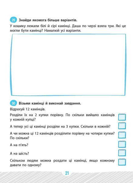 Задачник з математики. 1 клас &mdash; Мержиєвська В. 9786178229122 фото