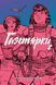 Газетярки. Книга 2. графічний роман. Браян К. Вон 978-966-10-8690-5 фото 1