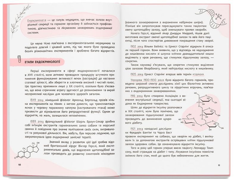 Книга Усе під контролем гормонів 9786175475393 фото