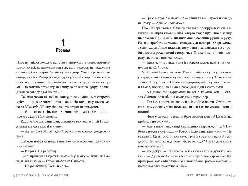 Місто Скла. Книга 3. Знаряддя Смерті 978-617-8426-83-5 фото