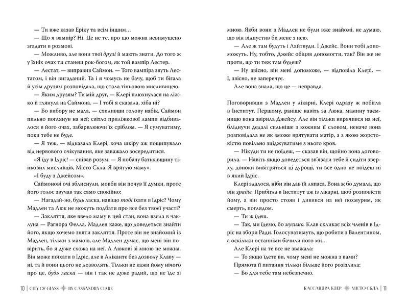 Місто Скла. Книга 3. Знаряддя Смерті 978-617-8426-83-5 фото