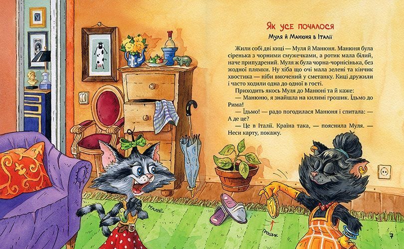 Книга Киці мандрівниці та їхні друзі Том 1 978-617-8373-74-0 фото