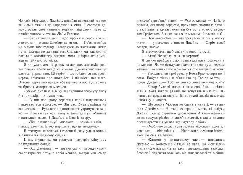 Еґґі Мортон. Королева таємниць. Книга 4. Мерляк на березі моря Ч1476004У фото