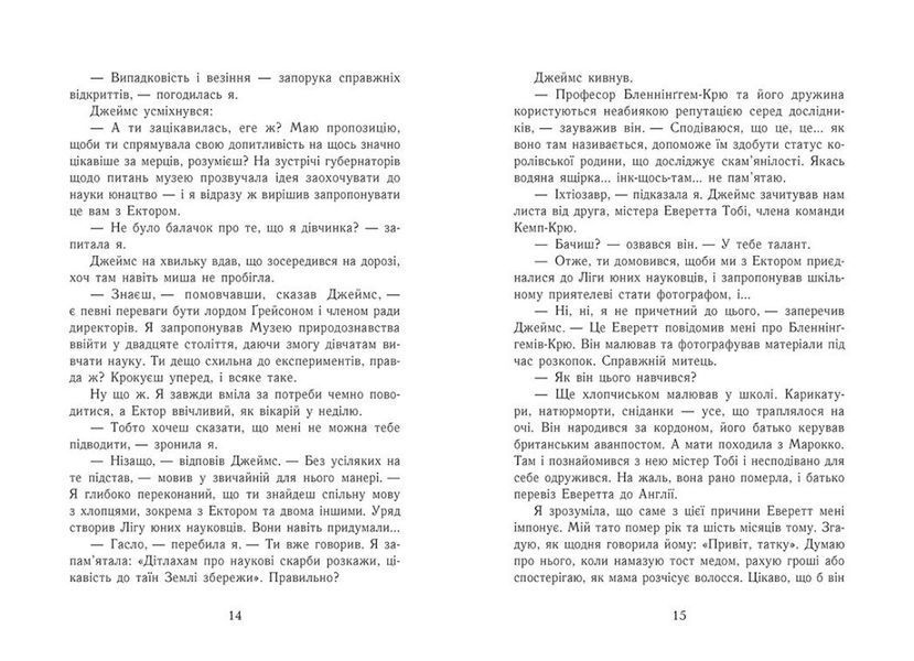 Еґґі Мортон. Королева таємниць. Книга 4. Мерляк на березі моря Ч1476004У фото