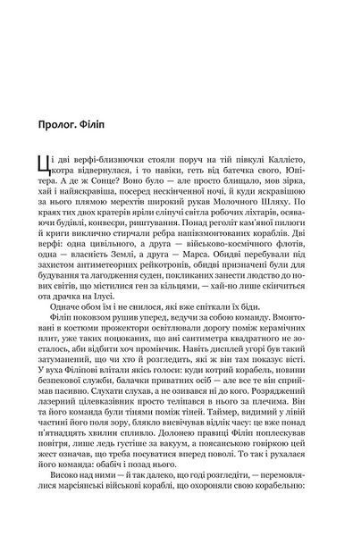 Експансія. Книга 5. Ігри Немезиди. Джеймс Корі 978-966-10-8063-7 фото