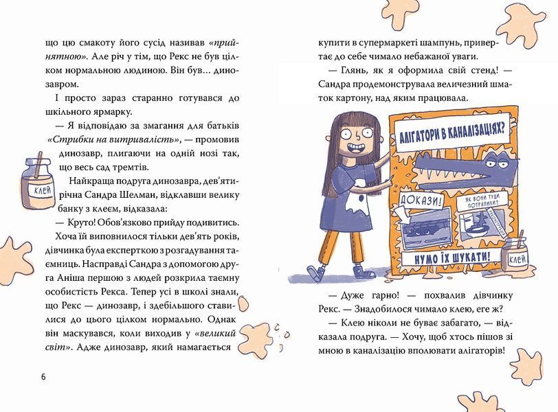 Рекс. Динозавр під прикриттям Книга 2. Замаскований прибулець 978-617-8426-58-3 фото