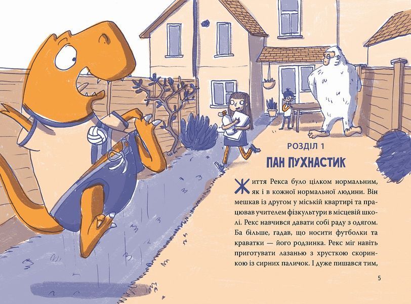 Рекс. Динозавр під прикриттям Книга 2. Замаскований прибулець 978-617-8426-58-3 фото