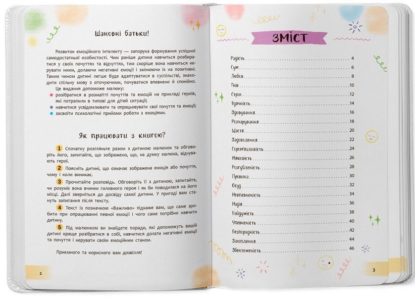 Книга Світ почуттів та емоцій 9786175474747 фото