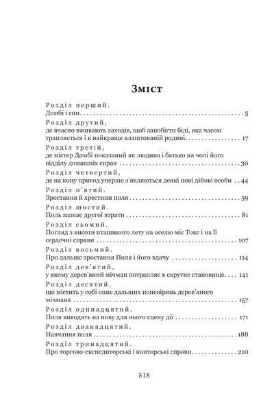 Домбі і син. Книга 1. Дікенс Чарлз 978-966-10-8878-7 фото