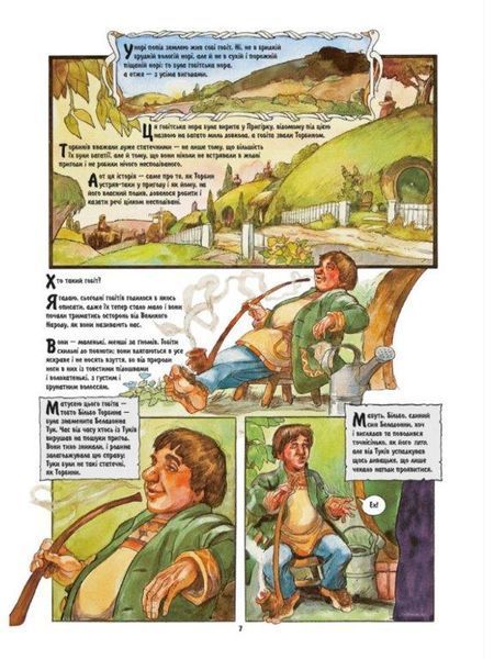 Книга Гобіт Графічний роман Толкін 9786176642053 фото