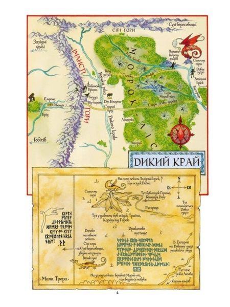 Книга Гобіт Графічний роман Толкін 9786176642053 фото