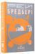 Все літо наче день один. 100 оповідань. Книга 1. Рей Бредбері 978-966-10-4269-7 фото 1