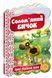 Книга Солом'яний бичок. Казка 978-966-429-234-1 фото 1