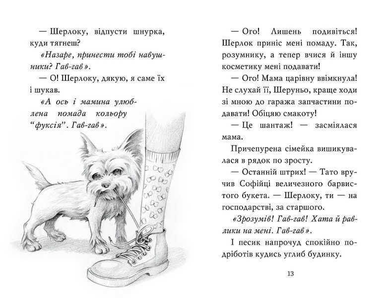 Знайомтеся, Шерлок! Книга 3. Як воно &mdash; бути знаменитим? 978-617-8280-21-5 фото