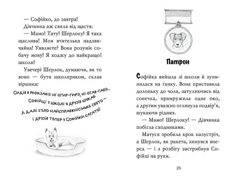 Знайомтеся, Шерлок! Книга 3. Як воно &mdash; бути знаменитим? 978-617-8280-21-5 фото