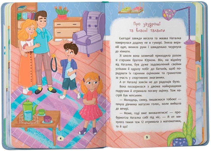 Книга Дружу з емоціями. Історії, запитання, поради 9786175475522 фото
