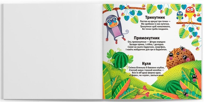 Багаторазові водяні розмальовки - Фігури та тварини 9789669871886 фото