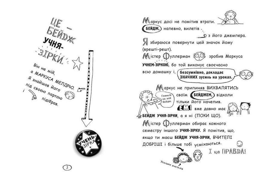 Том Гейтс Суперособливі смаколики (ні) Книга 6 Ч696006У фото