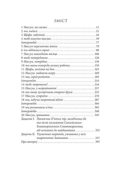 Розламана земля. Брама обелісків Книга 2, Нора К. Джемісін 978-966-10-8014-9 фото