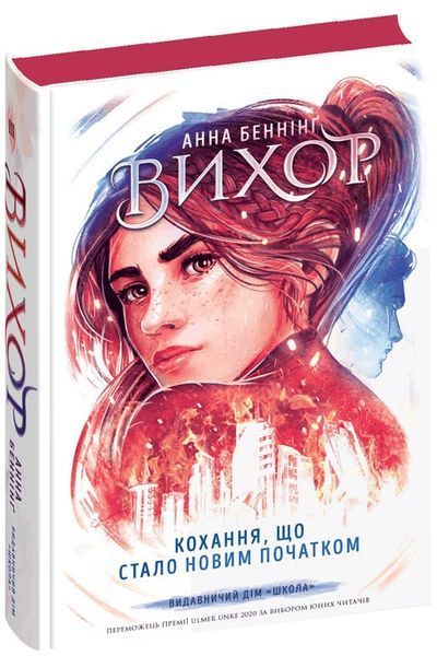 Комплект книг Серія Вихор 1-3 том, Анна Беннінг 978-966-429-809-1-2 фото