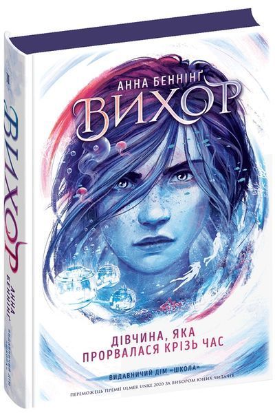 Комплект книг Серія Вихор 1-3 том, Анна Беннінг 978-966-429-809-1-2 фото
