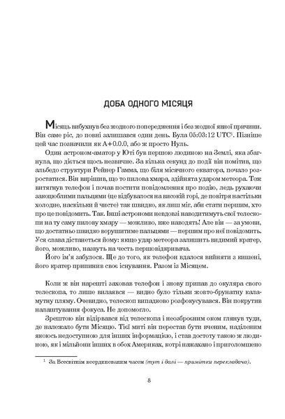 Книга Сімміс. Ніл Стівенсон 978-966-10-5547-5 фото