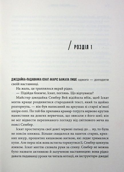 Книга Інквізитори. Сходження червоного клинка Доусон Деліла С. V902627У фото