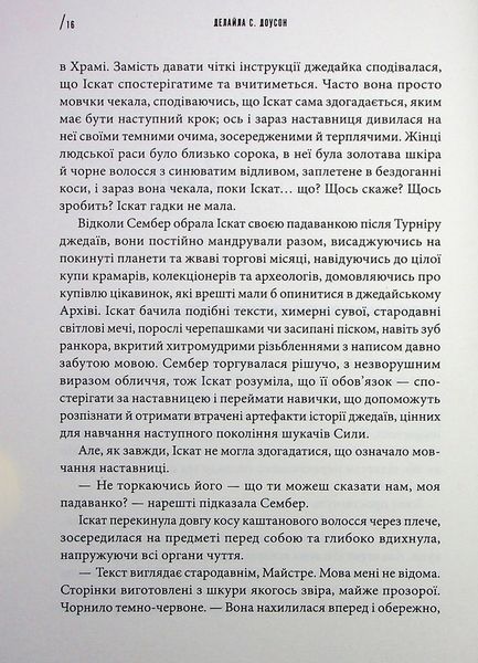 Книга Інквізитори. Сходження червоного клинка Доусон Деліла С. V902627У фото