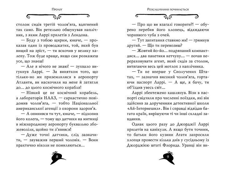 Агата Містері. Книга 21. Крадіжка на Міссісіпі. Сер Стів Стівенсон 978-617-8248-20-8 фото