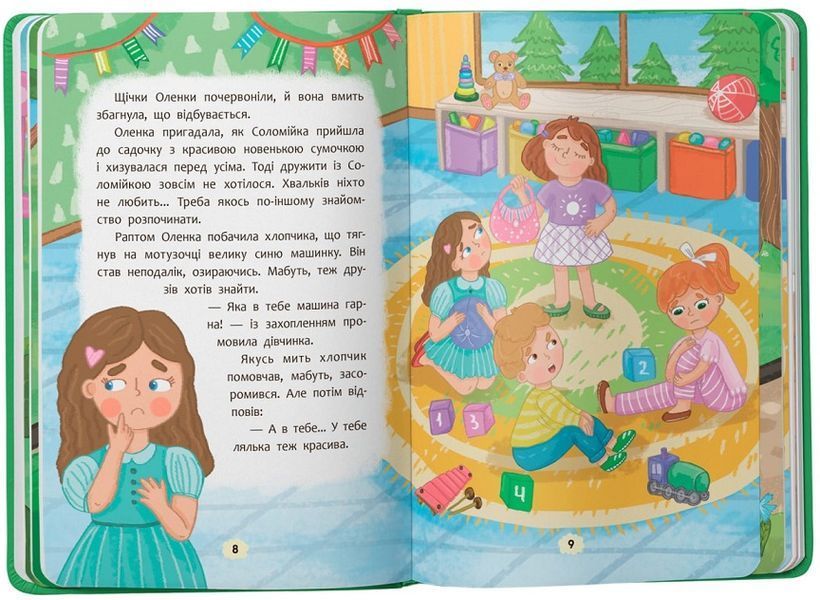 Книга Що робити, щоб знайти друзів? 9786175475287 фото