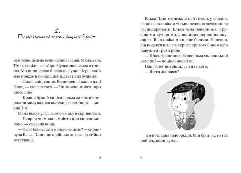 Супердетектив Тім і команда. Книга 2. Великодня таємниця. 9789664480847 фото