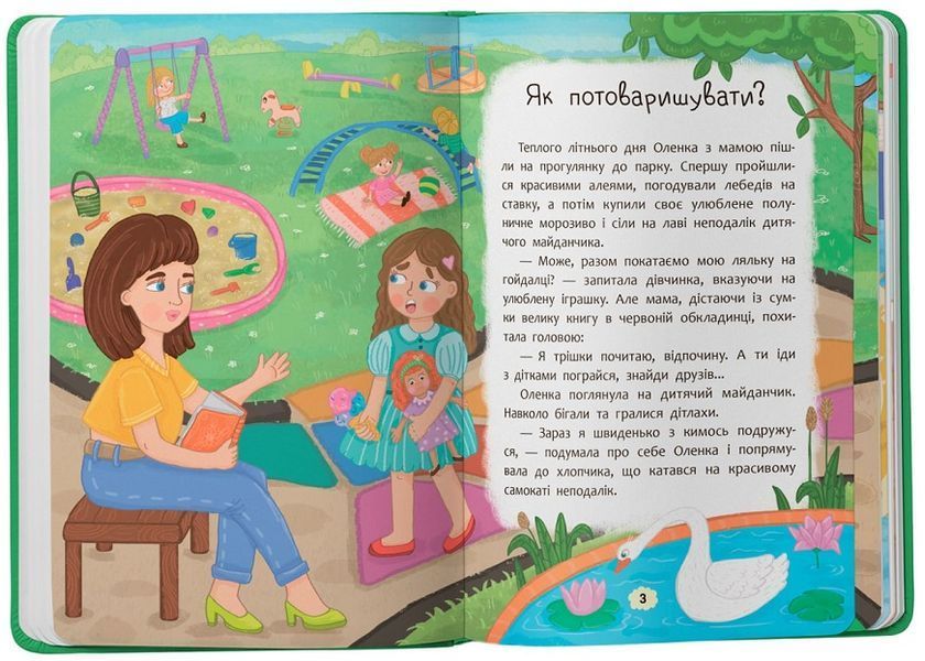 Книга Що робити, щоб знайти друзів? 9786175475287 фото