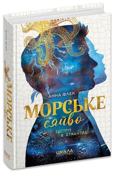 Комплект книг Серія Морське сяйво 1-3 том, Анна Флек 978-966-429-908-1-2 фото