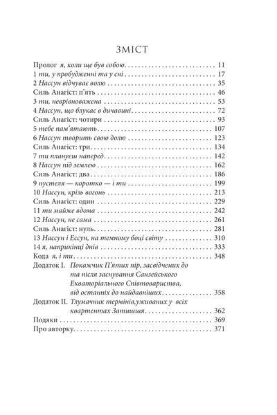 Розламана земля. Кам&rsquo;яні небеса Книга 3, Нора К. Джемісін 978-966-10-8015-6 фото